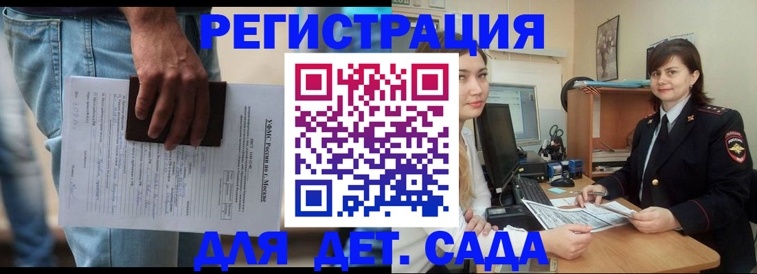 временная регистрация для школы в Южно-Сухокумске