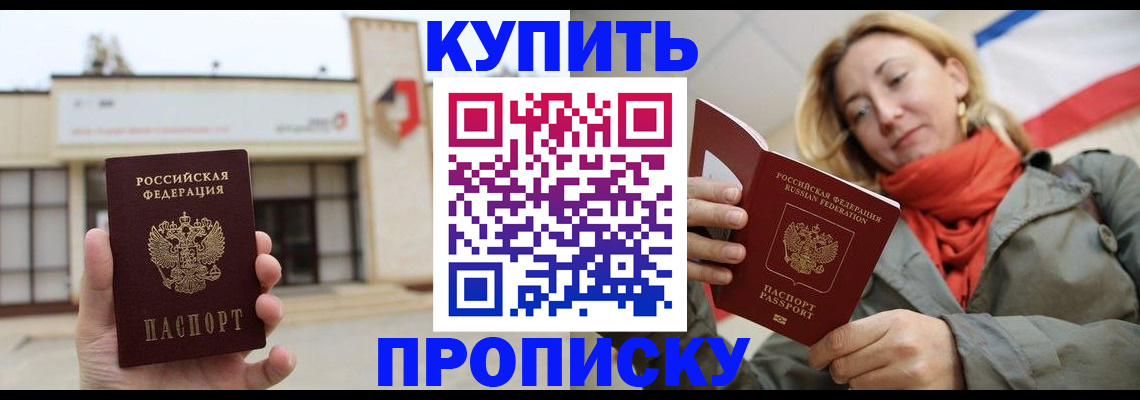 прописка 2025 в Южно-Сухокумске