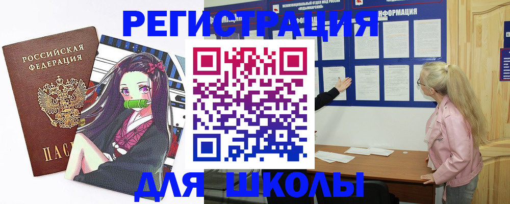 прописка для школы в Южно-Сухокумске